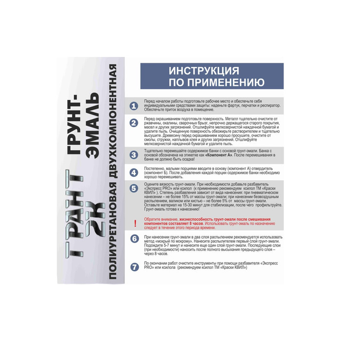 Грунт-эмаль HardMax ГРАНТ 2К RAL 9005 глубоко-черный, комплект 2.19 кг 4690417100606 фото 4