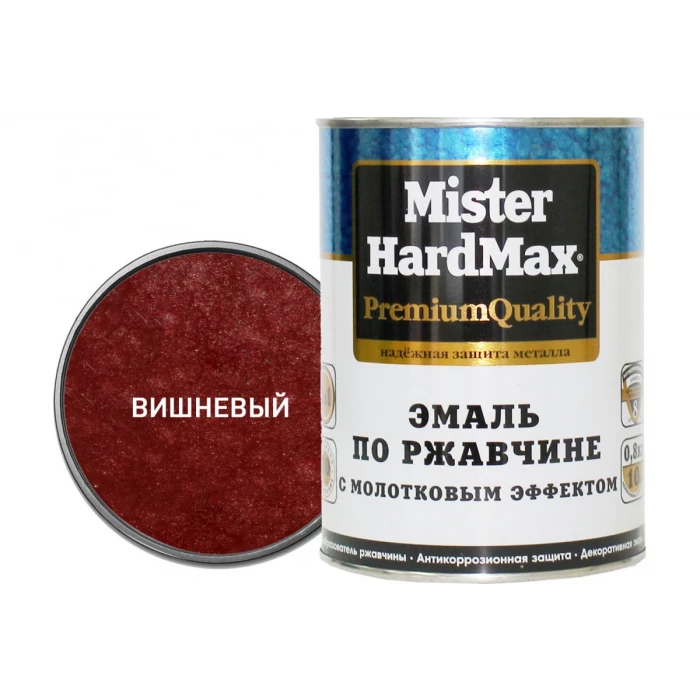 Эмаль по ржавчине с молотковым эффектом HardMax вишневая, банка 0,8 кг 4690417070336