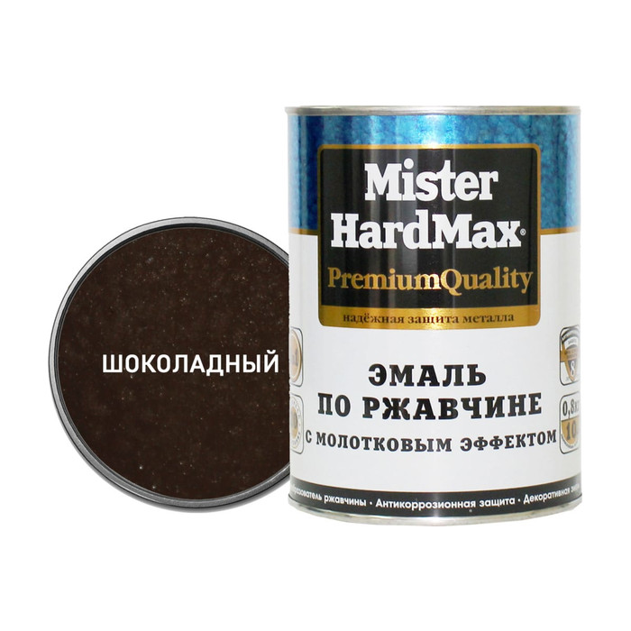 Эмаль по ржавчине с молотковым эффектом HardMax шоколадная, банка 0,8 кг, 1 шт. 4690417070695