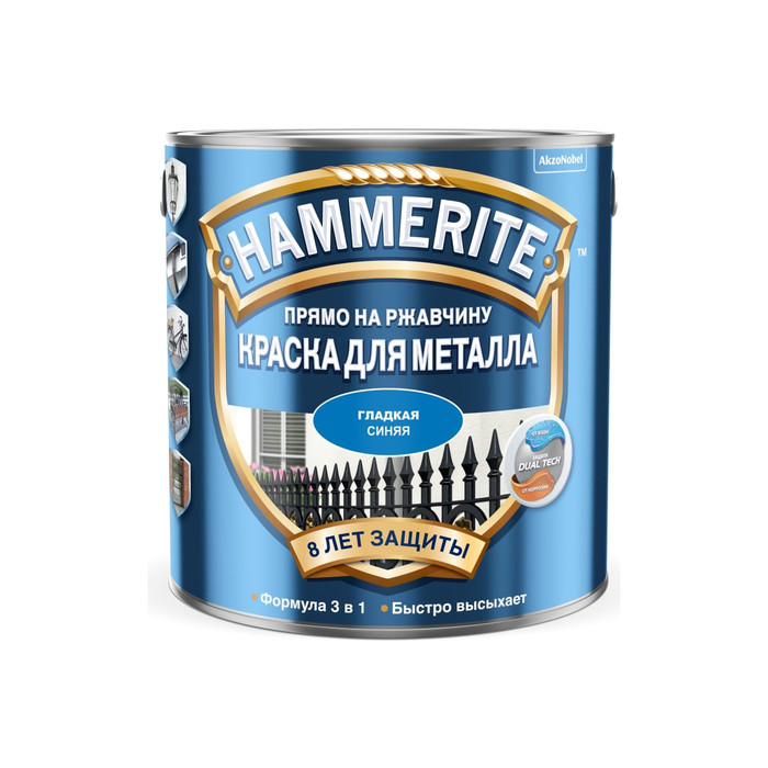 Краска для металла Hammerite прямо на ржавчину, синяя RAL 5005, 2.5 л 5353623