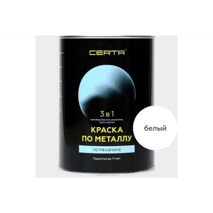 Краска по металлу CERTA 3 в 1 (по ржавчине; белый; 0.8 кг) KRGL0029