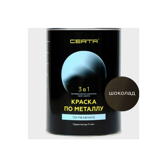 Краска по металлу CERTA 3 в 1 (по ржавчине; шоколад; 0.8 кг) KRGL0041