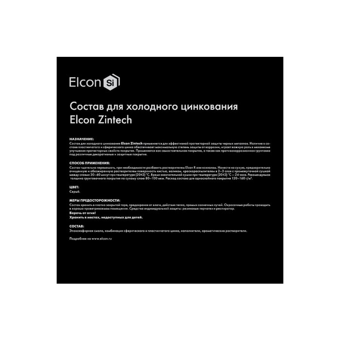 Противокоррозионная цинковая грунтовка Elcon Zintech, 25 кг 00-00003953 фото 13