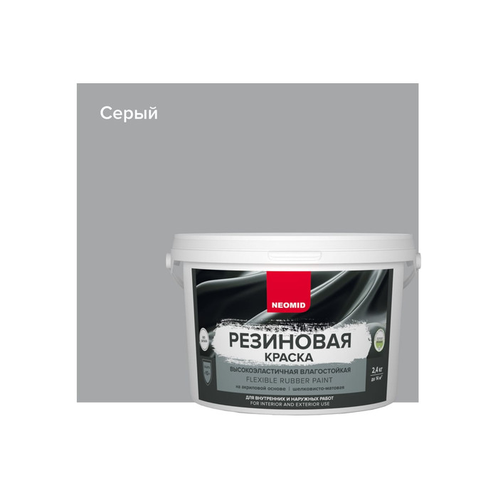 Резиновая краска Neomid Серый 14 кг Н-КраскаРез-14-Сер фото 4