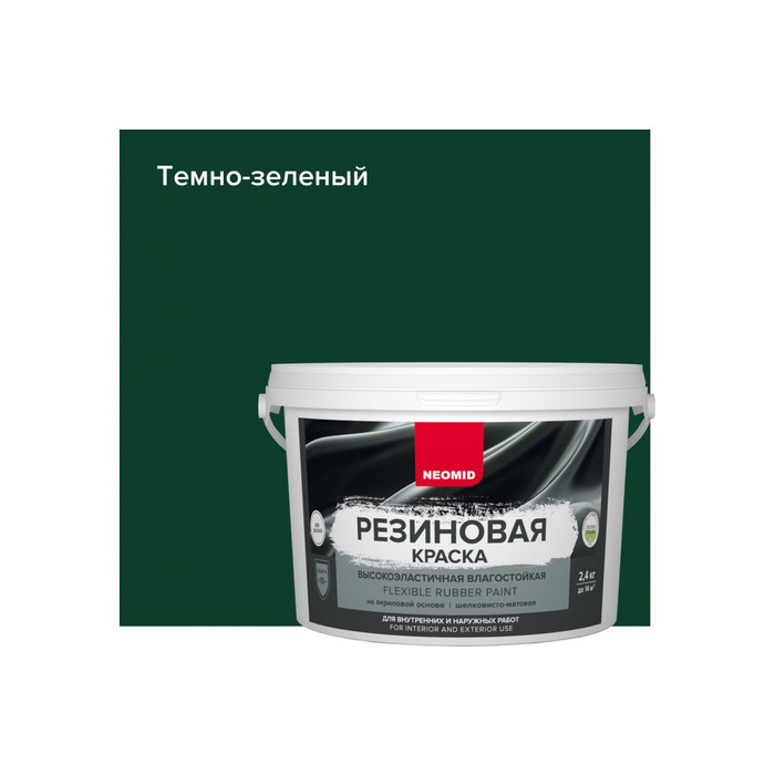 Резиновая краска Neomid Темно-зеленая 2,4 кг Н-КраскаРез-2,4-ЗелТем фото 2