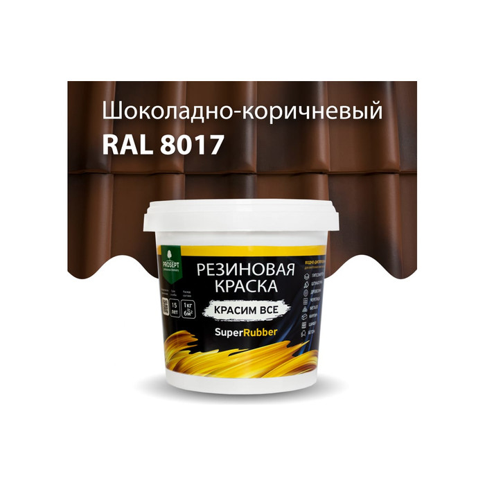 Резиновая краска PROSEPT SuperRubber (коричневый Ral 8017; 1 кг) 073-1 фото 3