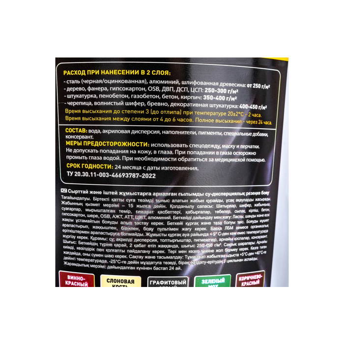 Резиновая краска PROSEPT SuperRubber (коричневый Ral 8017; 1 кг) 073-1 фото 8
