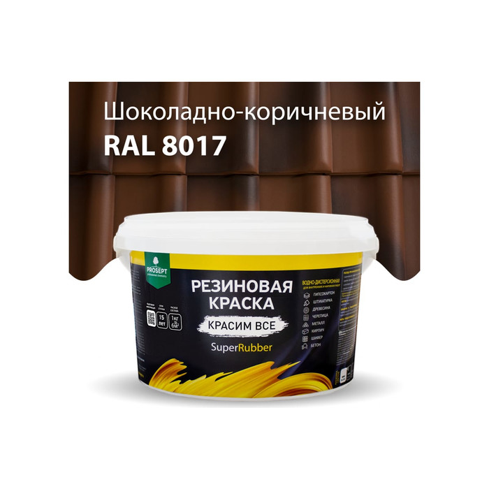 Резиновая краска PROSEPT SuperRubber (коричневый Ral 8017; 3 кг) 073-3 фото 2