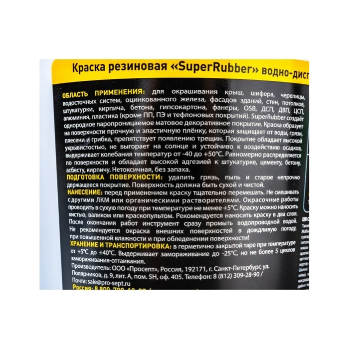 Резиновая краска PROSEPT SuperRubber (коричневый Ral 8017; 3 кг) 073-3 фото 3