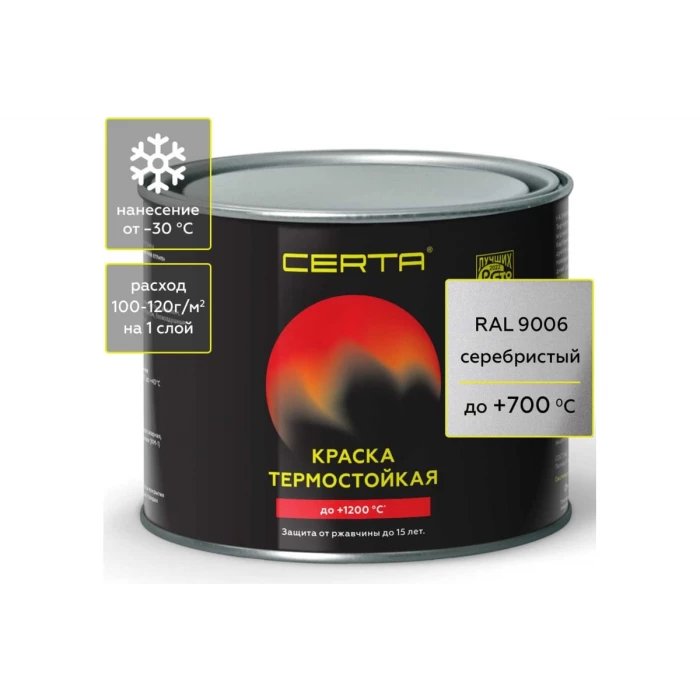 Термостойкая краска CERTA для металла, печей, мангалов, радиаторов, дымоходов, суппортов, до 700 градусов, серебристый RAL 9006, 0.4 кг CPR00049