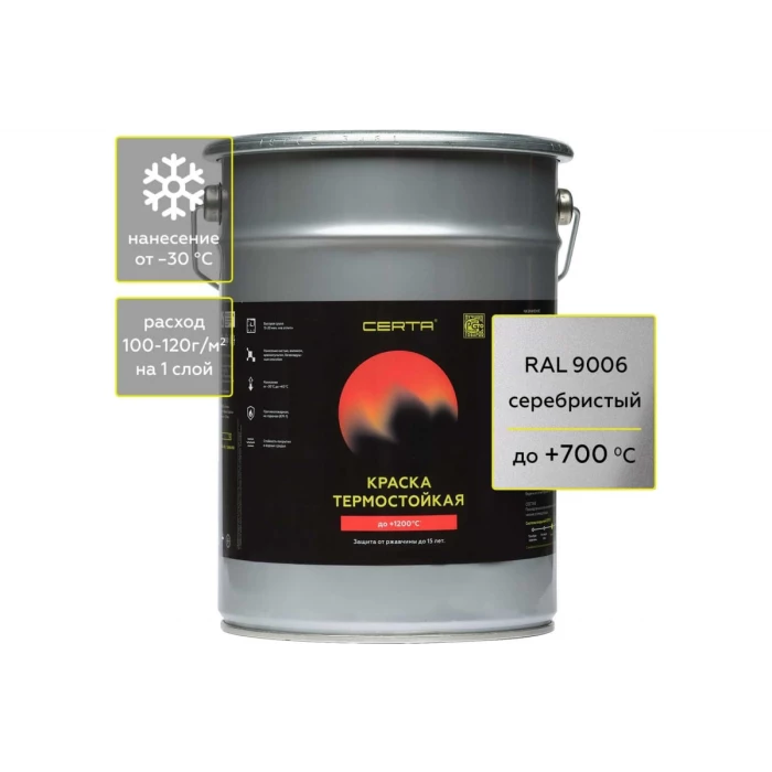 Термостойкая краска CERTA для металла, печей, мангалов, радиаторов, дымоходов, суппортов, до 700 градусов, серебристый RAL 9006, 4 кг CPR00047