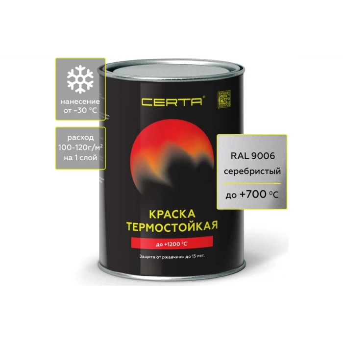 Термостойкая краска CERTA для металла, печей, мангалов, радиаторов, дымоходов, суппортов, до 700 С серебристый RAL 9006 0,8кг CPR00048