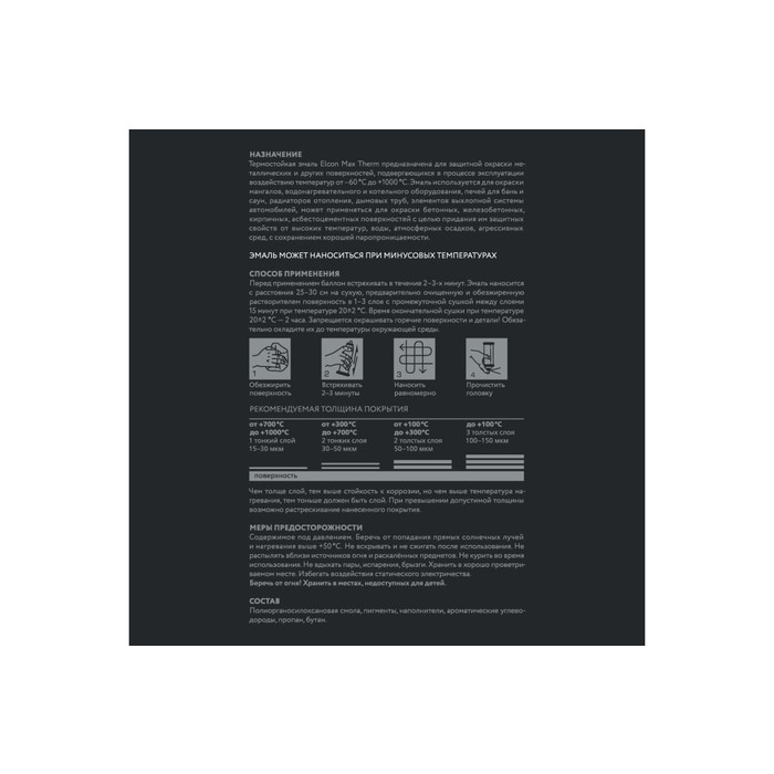 Термостойкая краска для мангалов Elcon Max Therm черная, 1000 градусов, аэрозоль, 520 мл 00-00462673 фото 5