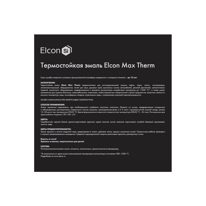 Термостойкая эмаль Elcon Max Therm темный шоколад, 700 градусов, 25 кг 00-00003968 фото 9