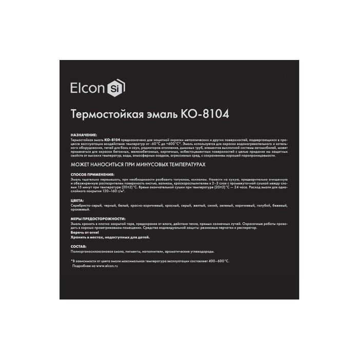 Термостойкая эмаль Elcon КО-8104 серебристо-серая, 600 градусов, 25 кг 00-00003979 фото 5