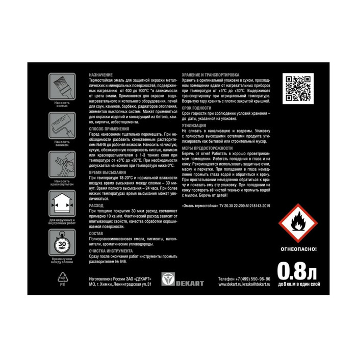 Термостойкая эмаль OLIMP (черная; 800 градусов; 0.8 л) 28294 фото 3