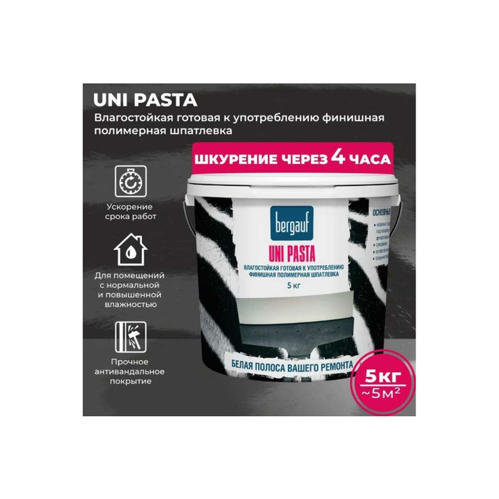 Влагостойкая готовая к употреблению финишная полимерная шпатлевка Bergauf uni pasta, 5 кг 63413 фото 2