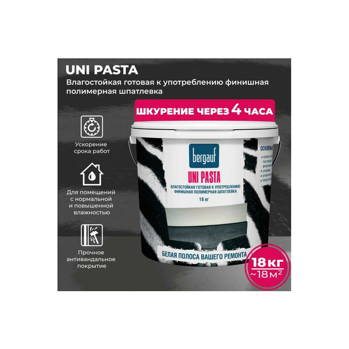 Финишная полимерная шпатлевка Bergauf Uni Pasta U (влагостойкая; готовая к употреблению; 18 кг) 68193 фото 2