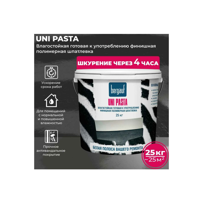 Финишная полимерная шпатлевка Bergauf Uni Pasta U (готовая к употреблению; влагостойкая; 25 кг) 63412 фото 2