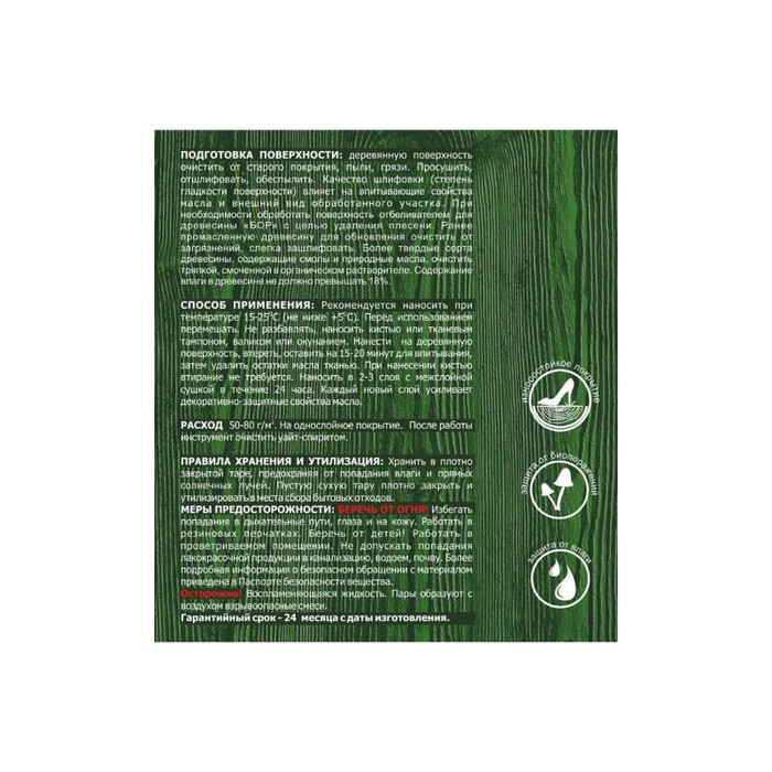 Деревозащитное масло для мебели и интерьеров Бор красное дерево, банка 0,64 кг 4690417074310 фото 2