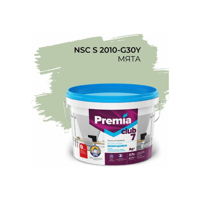 Интерьерная колерованная краска PREMIA CLUB 7 для стен и потолков, моющаяся, мята S 2010-G30Y, ведро 2.7 л/4.05 кг О05693