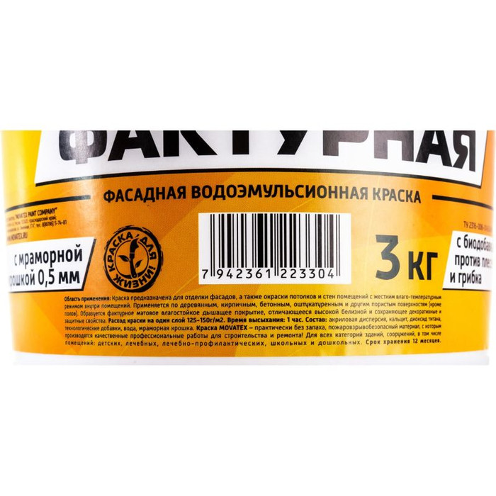 Водоэмульсионная краска Movatex EXTRA фактурная, 3 кг Т13332 фото 5