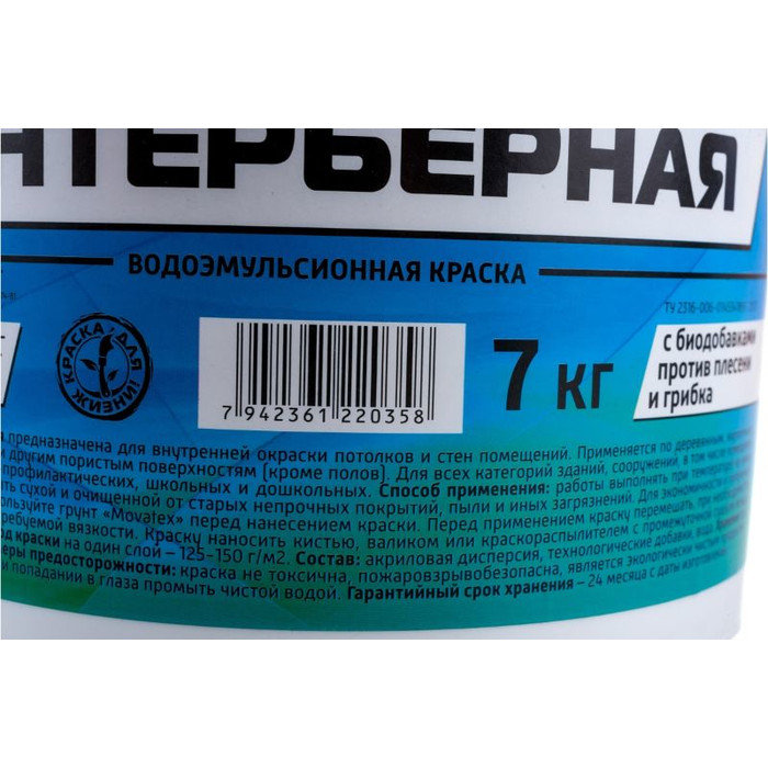 Водоэмульсионная краска Movatex Stroyka интерьерная, 7 кг Т31714 фото 2
