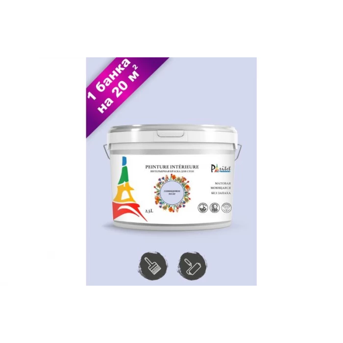 Интерьерная краска Paritet 2.5 л, лавандовое поле PDRMC-24