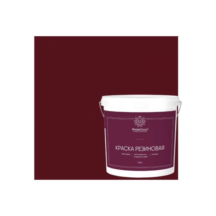 Краска резиновая эластичная MasterGood MG вишня/красное вино RAL 3005, 14 кг MG-КраскаРезин-14/виш