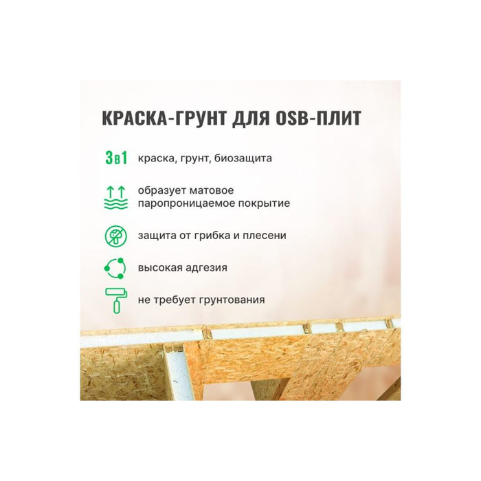 Краска-грунт фасадная для плит OSB PROSEPT Proff 3 в 1 Liquid Rubber 7 кг 080-7 фото 4