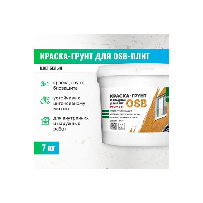 Краска-грунт фасадная для плит OSB PROSEPT Proff 3 в 1 Liquid Rubber 7 кг 080-7 фото 2