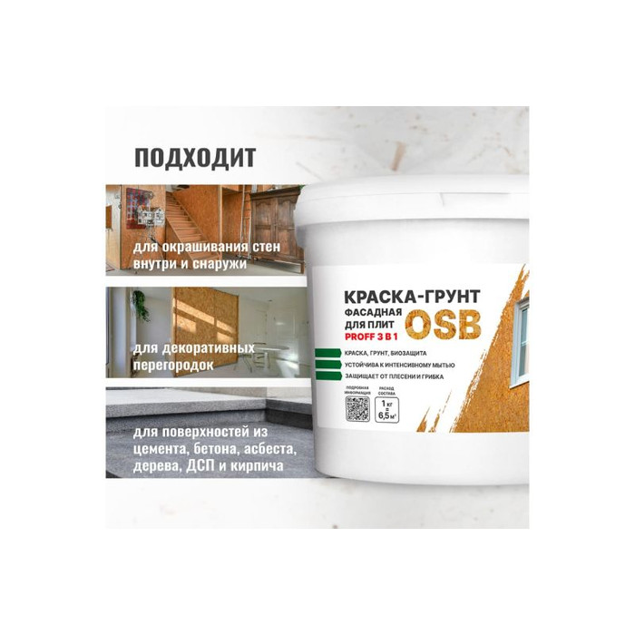 Краска-грунт фасадная для плит OSB PROSEPT Proff 3 в 1 Liquid Rubber 7 кг 080-7 фото 3