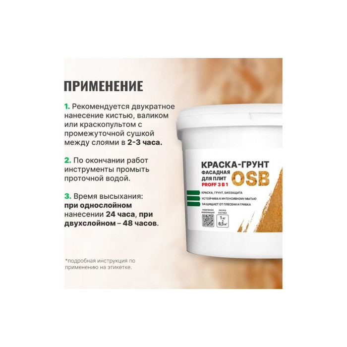 Краска-грунт фасадная для плит OSB PROSEPT Proff 3 в 1 Liquid Rubber 7 кг 080-7 фото 5