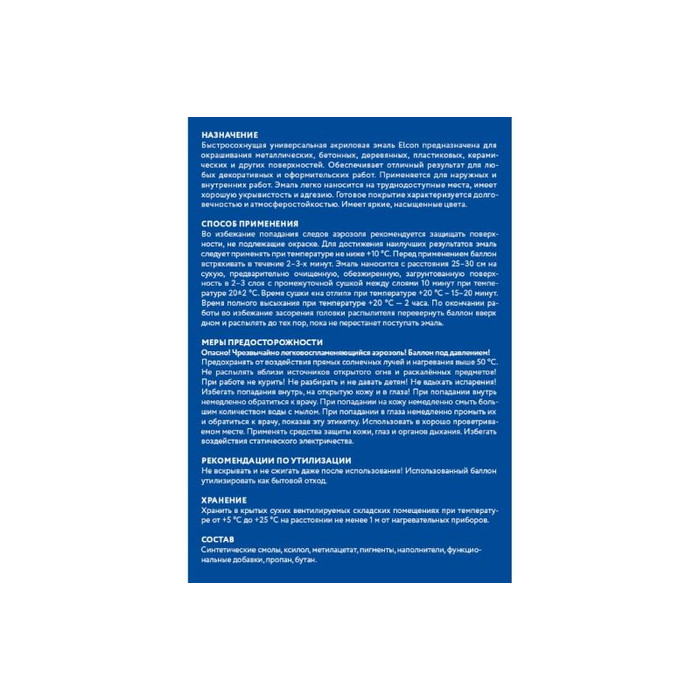 Универсальная быстросохнущая акриловая аэрозольная краска Elcon ral 5005 синяя, глянцевая, 520 мл 00-00462823 фото 8