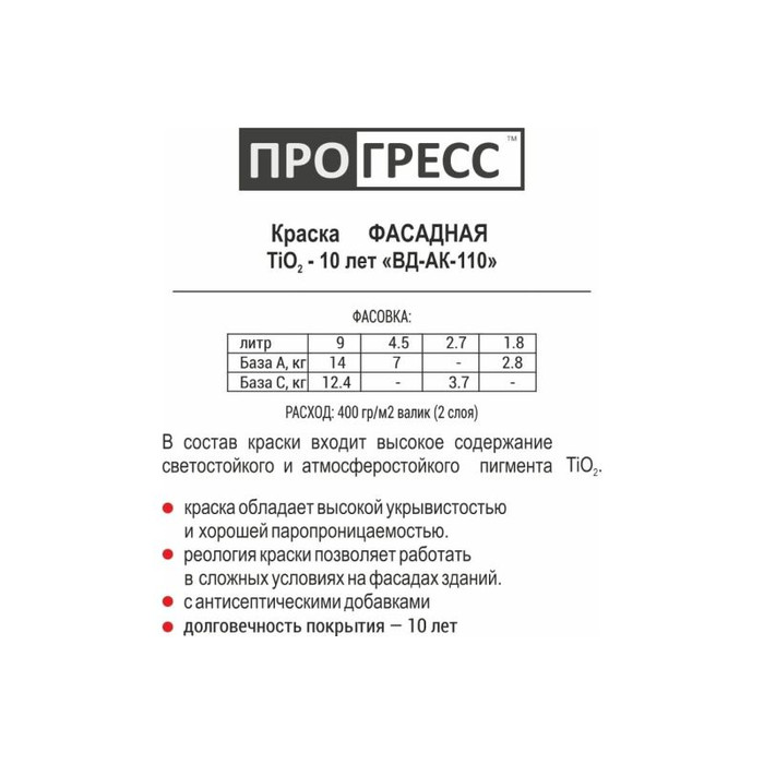 Фасадная акриловая водно-дисперсионная краска ПРОГРЕСС TiO2 - 10 лет 12.4 кг УТ00004288 фото 2