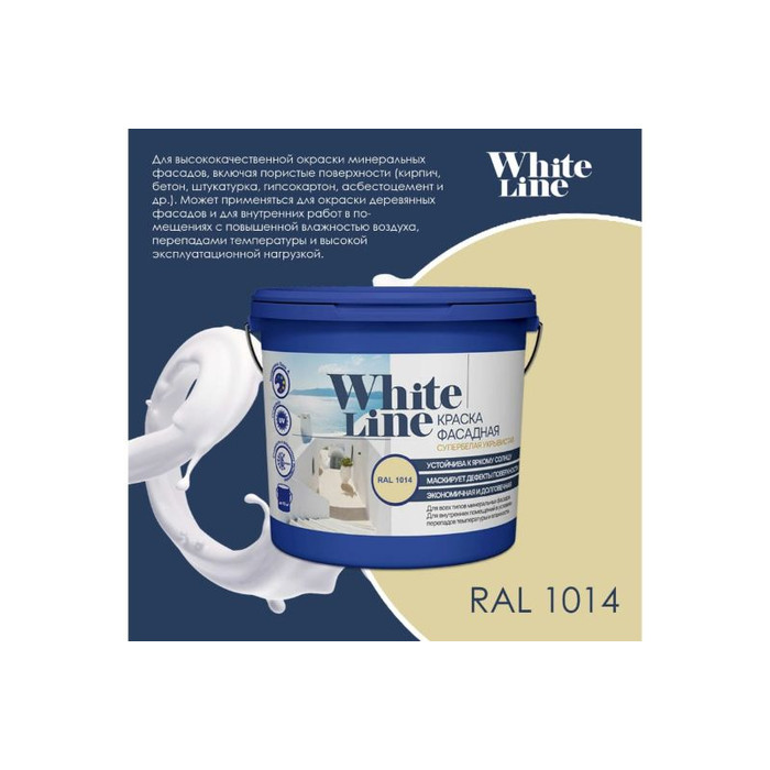 Фасадная колерованная краска White Line Ral 1014 (ведро 9 л/14,1 кг) 4690417099146 фото 4