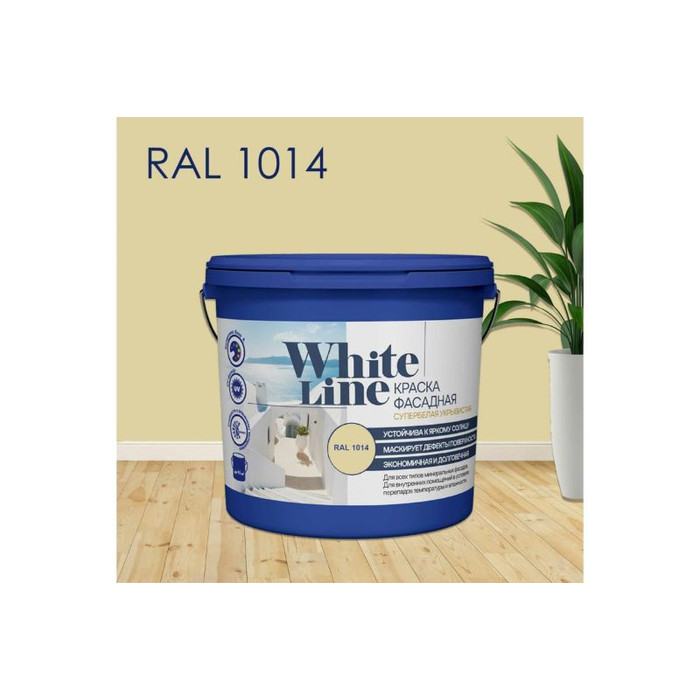 Фасадная колерованная краска White Line Ral 1014 (ведро 9 л/14,1 кг) 4690417099146