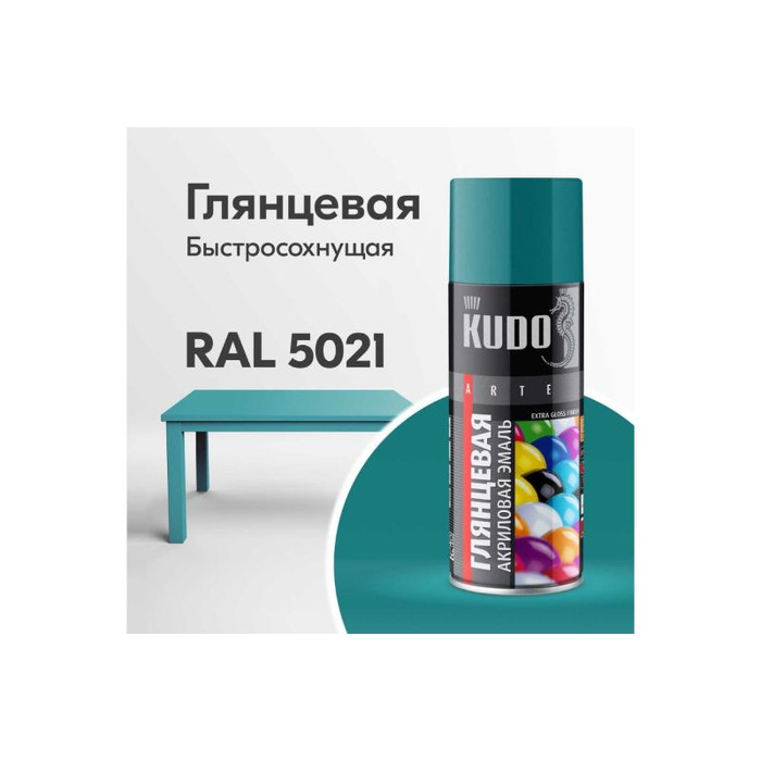 Аэрозольная краска в баллончике KUDO быстросохнущая акриловая универсальная глянцевая RAL 5021 морская волна KU-A5021 фото 2