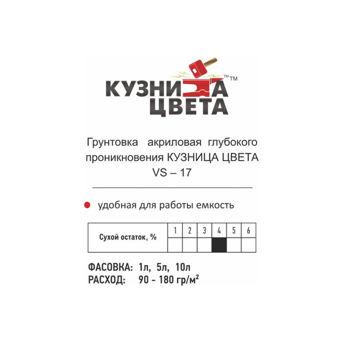 Акриловая грунтовка Кузница цвета VS-17 глубокого проникновения, 1 л УТ00001049 фото 3