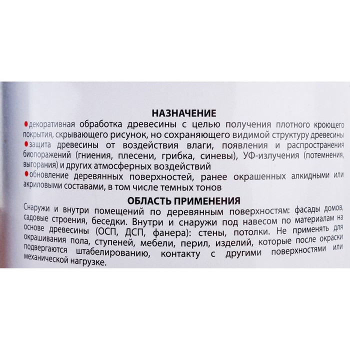 Антисептик для дерева АКВАТЕКС СКАНДИ кроющий, полуматовый, альпийское утро, 0.75 л 202901 фото 5