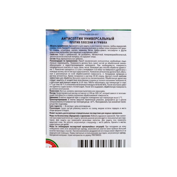 Универсальный антисептик против плесени и грибка PROFIWOOD Антиплесень 5 кг 71282 фото 3