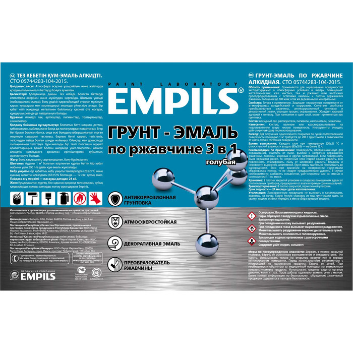 Грунт-эмаль по ржавчине Empils PL 3в1 Голубой 5 кг фото 3