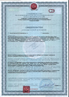 Сертификаты соответствия