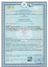  Сертификаты соответствия