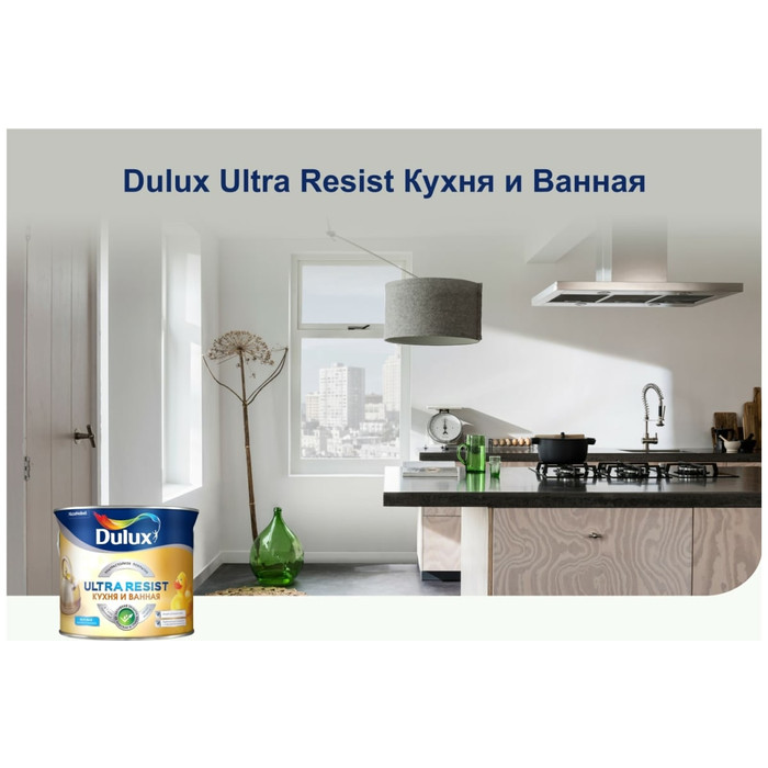 Ultra resist dulux кухня и ванная полуматовая краска